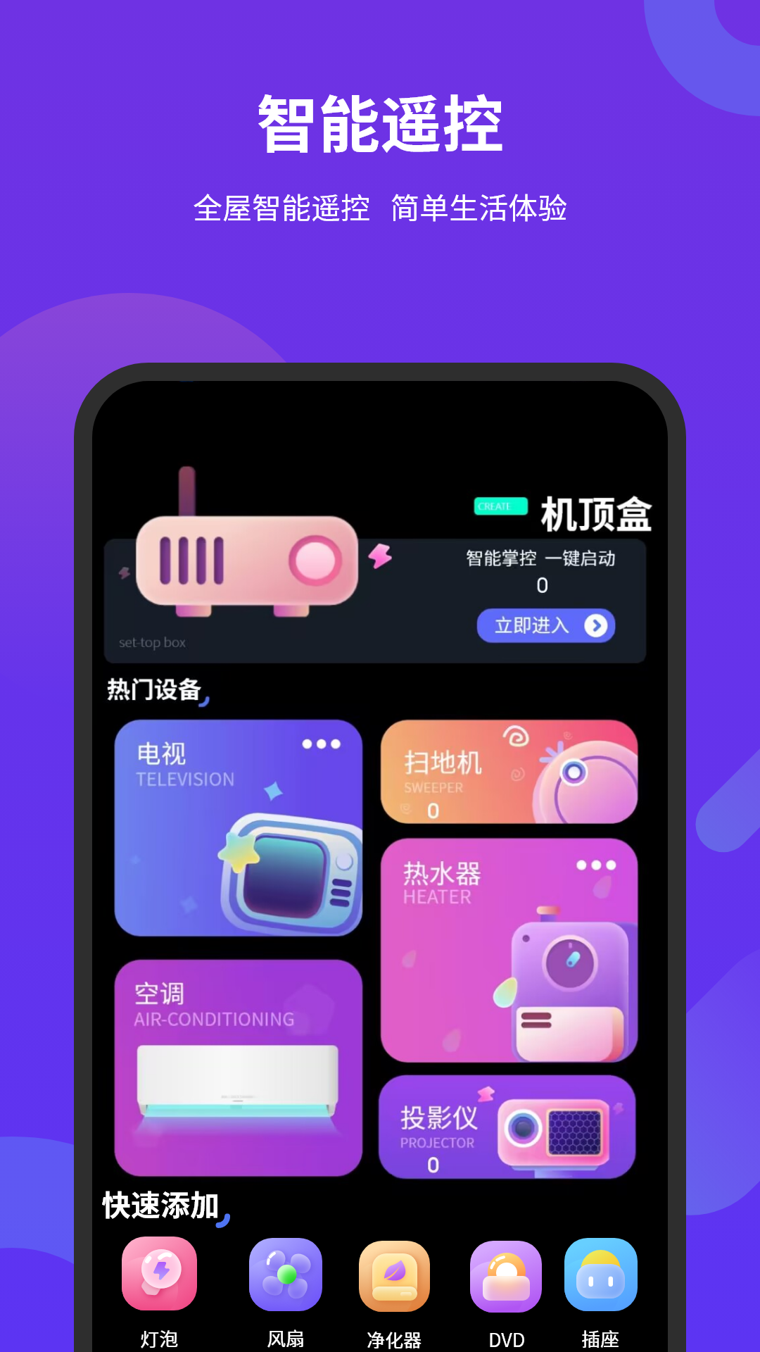 精彩截图-机顶盒遥控器2026官方新版