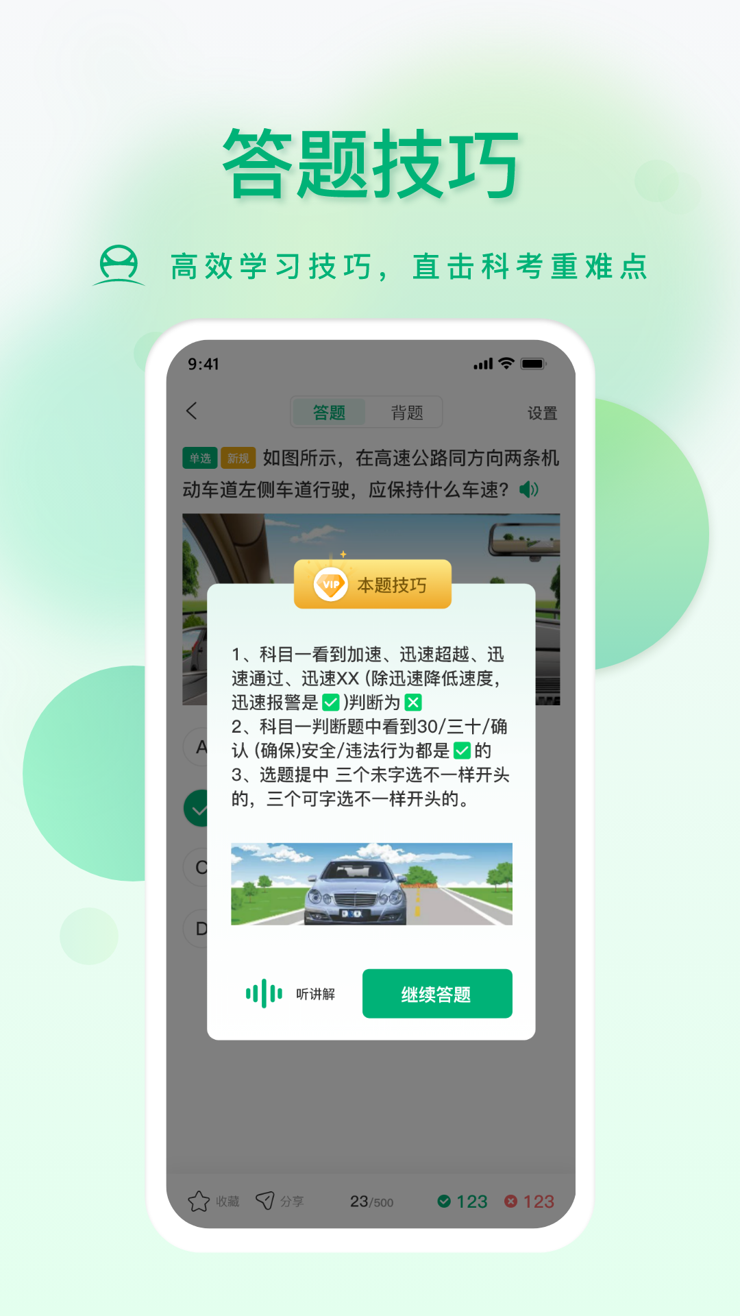 肆科卫士 截图 1