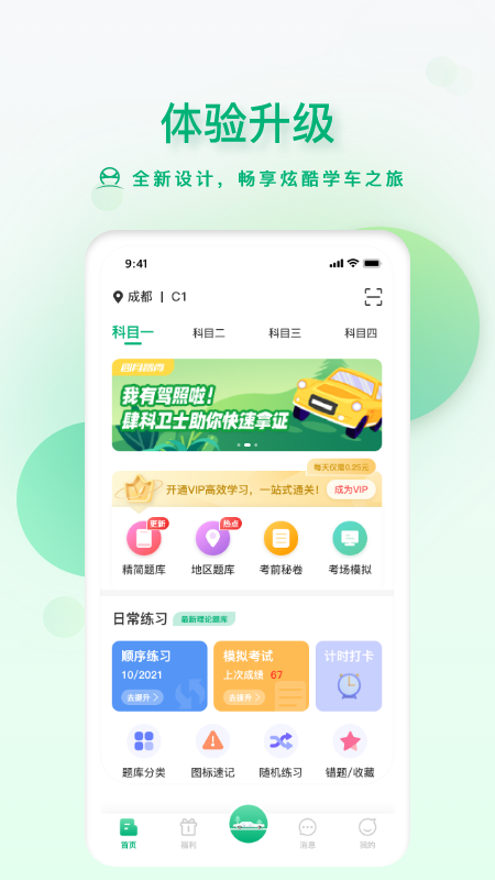 精彩截图-肆科卫士2026官方新版