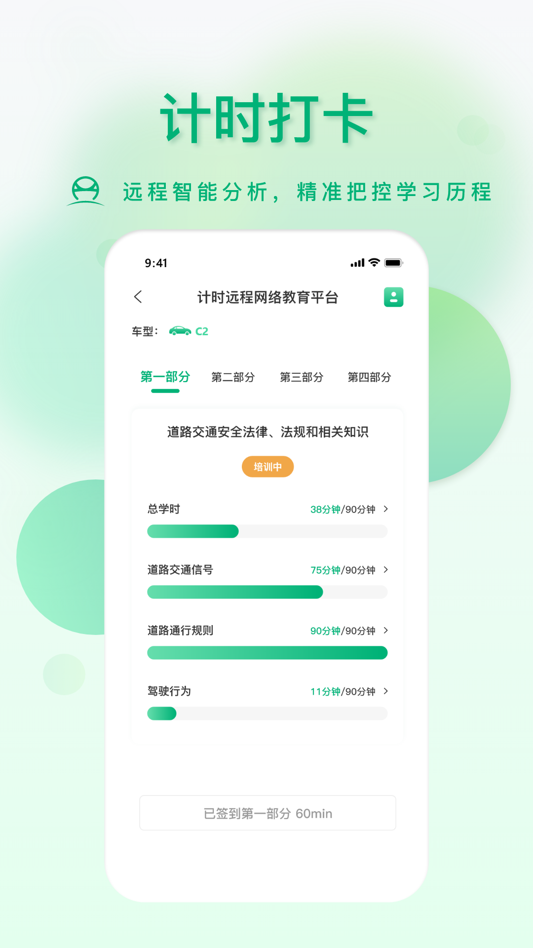 肆科卫士 截图 2