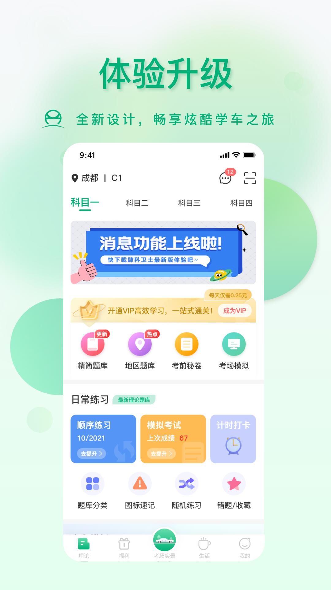 精彩截图-肆科卫士2026官方新版