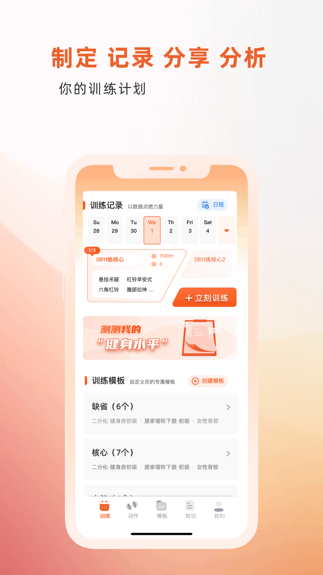 精彩截图-训练宝2026官方新版