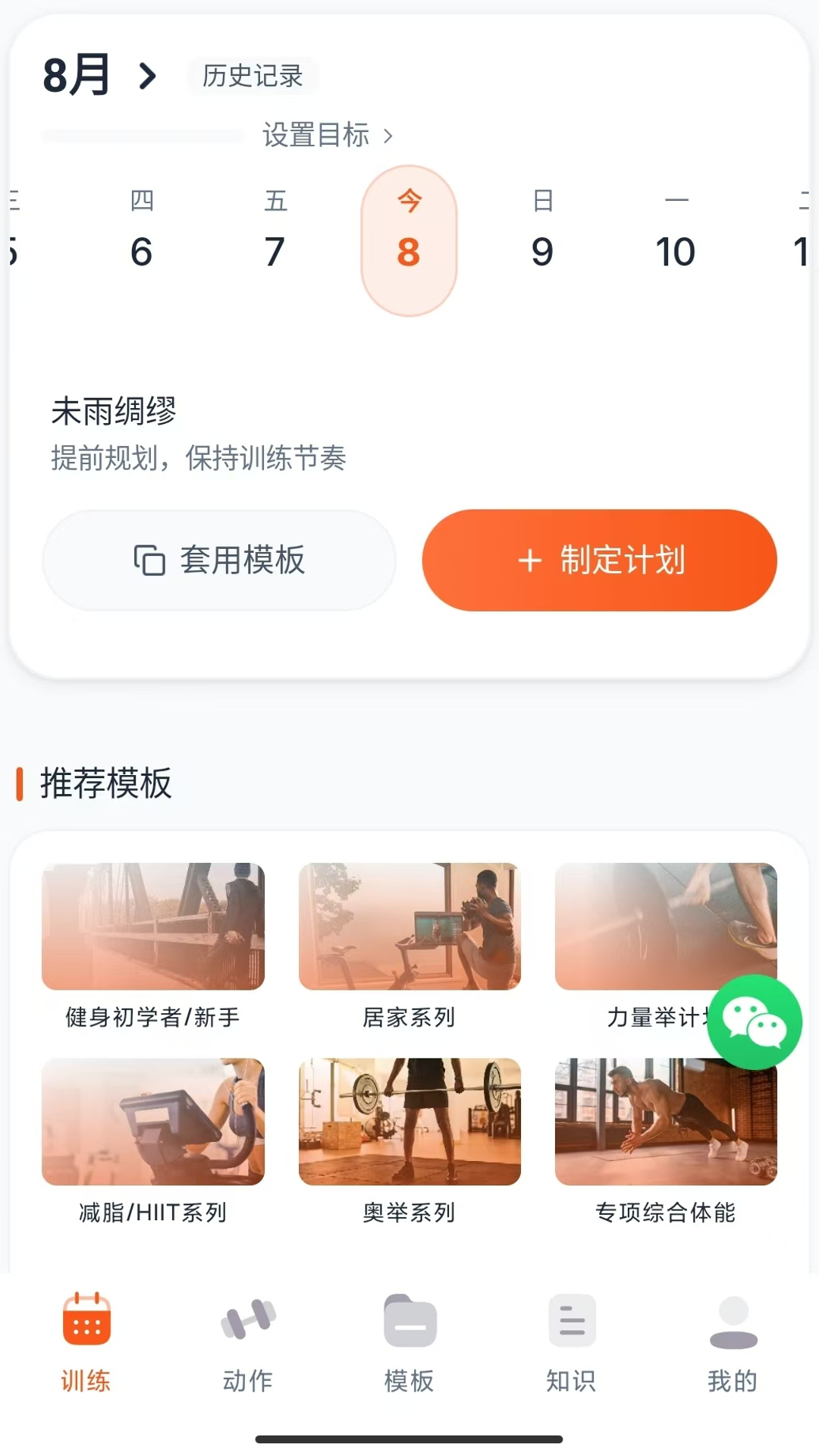 精彩截图-训练宝2026官方新版