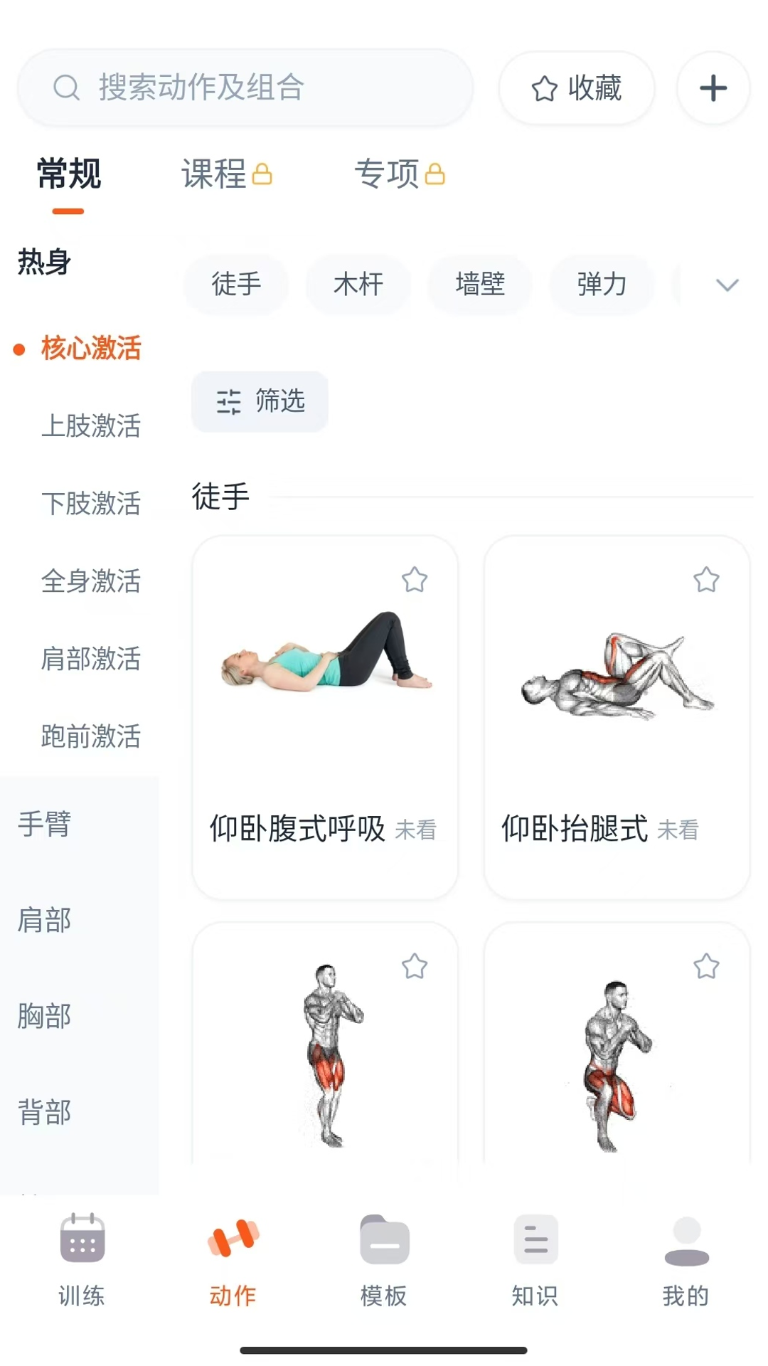 精彩截图-训练宝2026官方新版