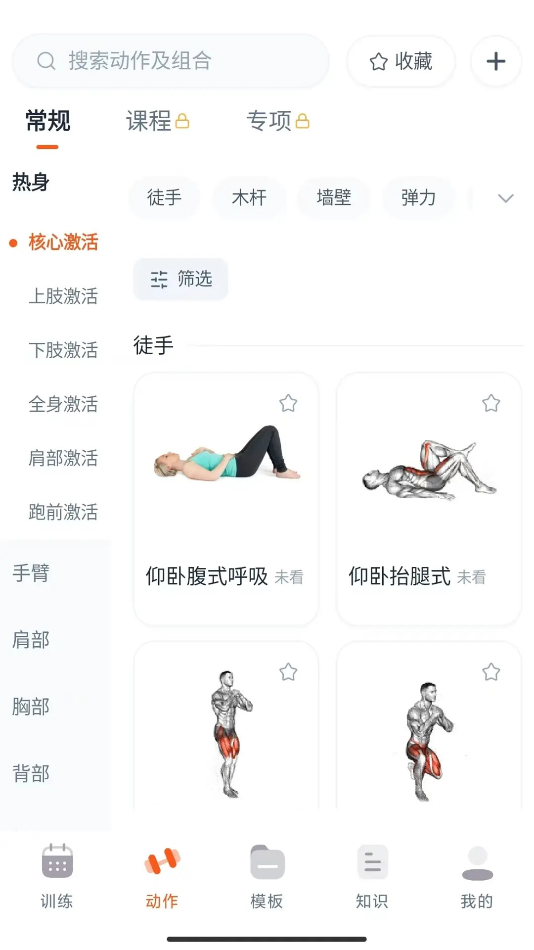 训练宝 截图 2