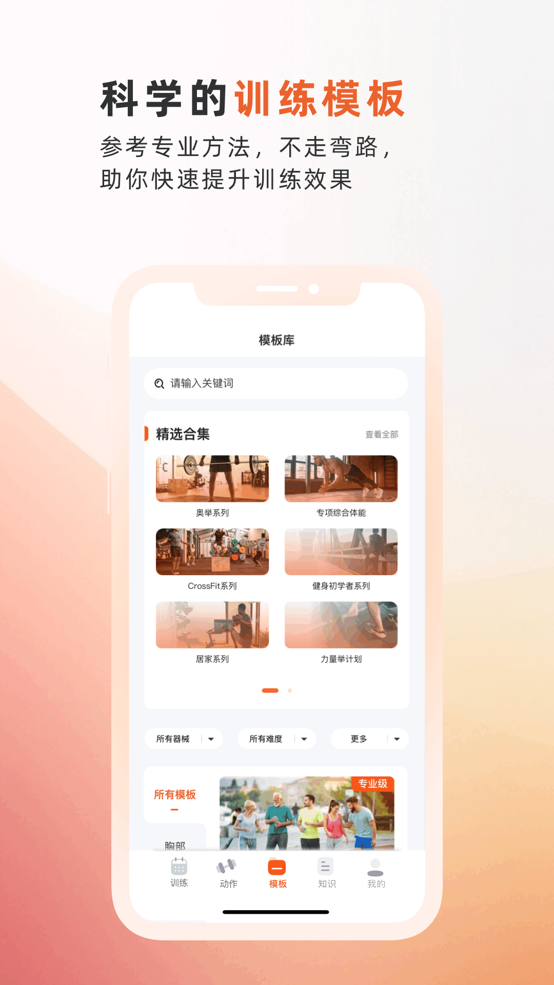 精彩截图-训练宝2026官方新版