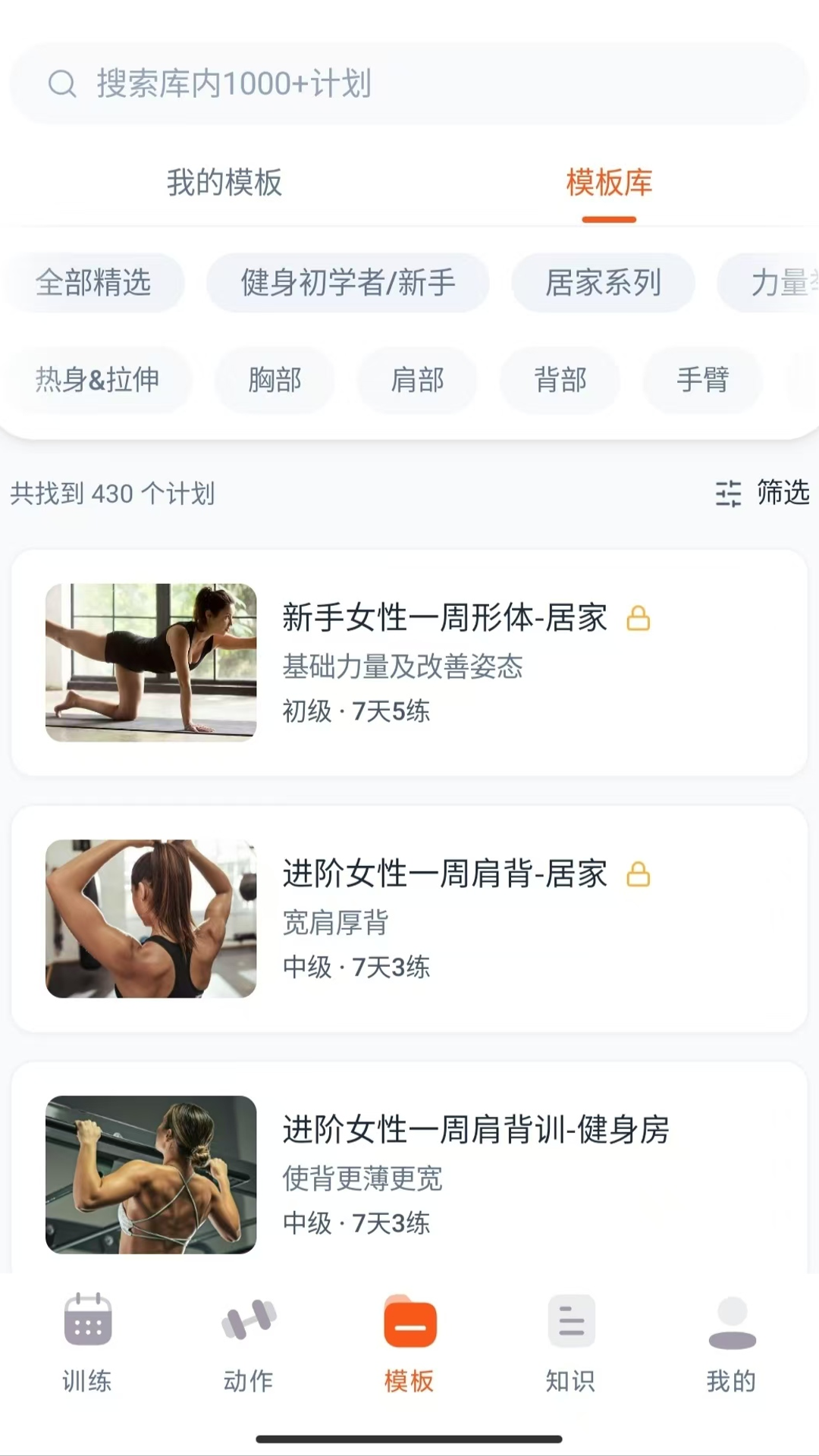 精彩截图-训练宝2026官方新版