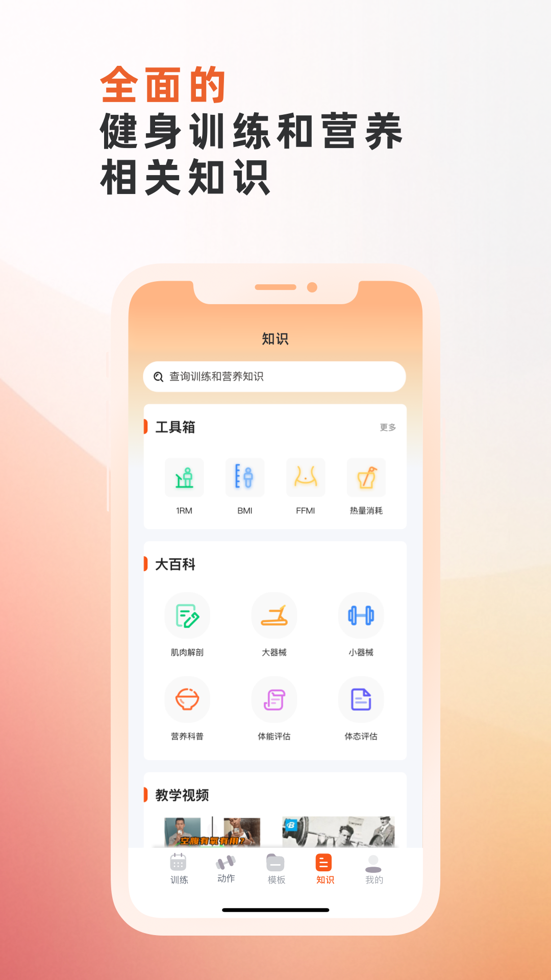 精彩截图-训练宝2026官方新版