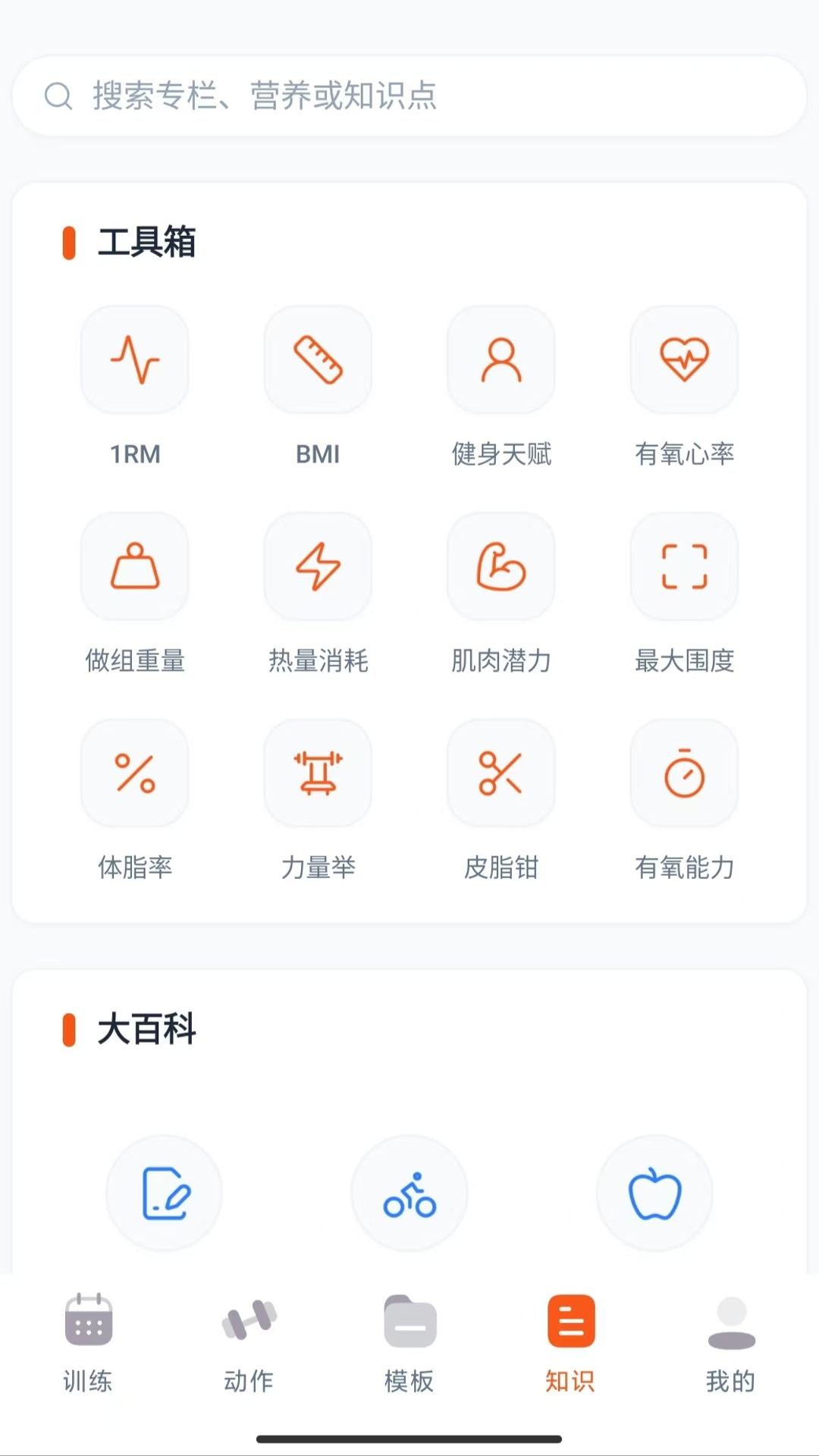 精彩截图-训练宝2026官方新版