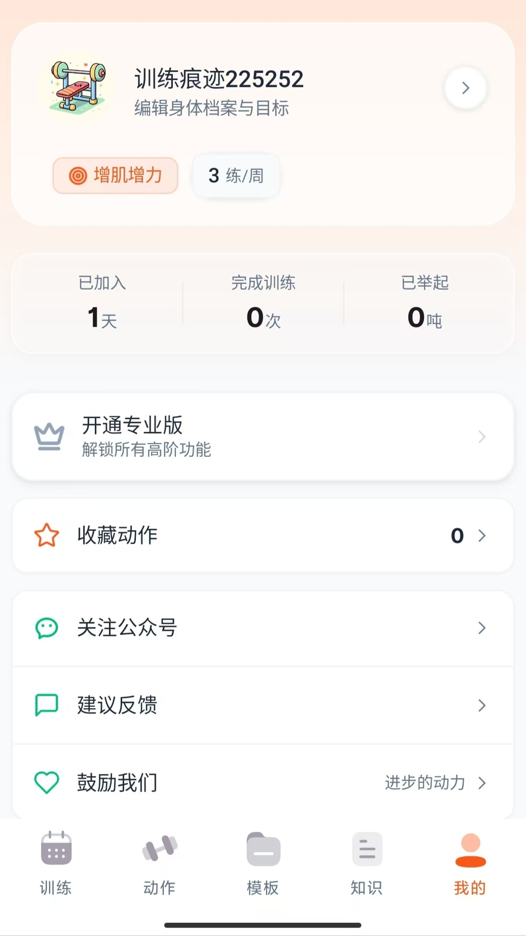 精彩截图-训练宝2026官方新版