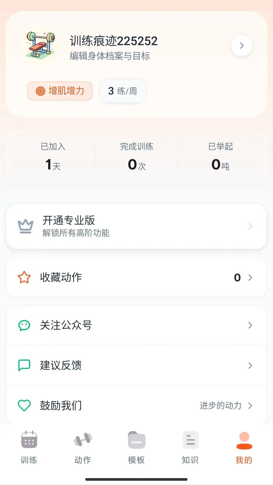 训练宝 截图 5