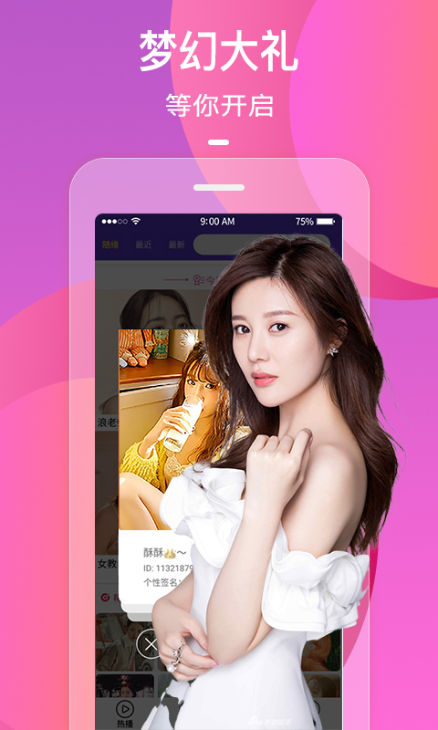 火花视频交友 截图 4