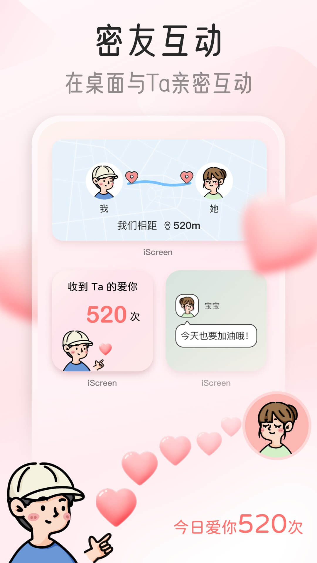 精彩截图-我的桌面iScreen2025官方新版