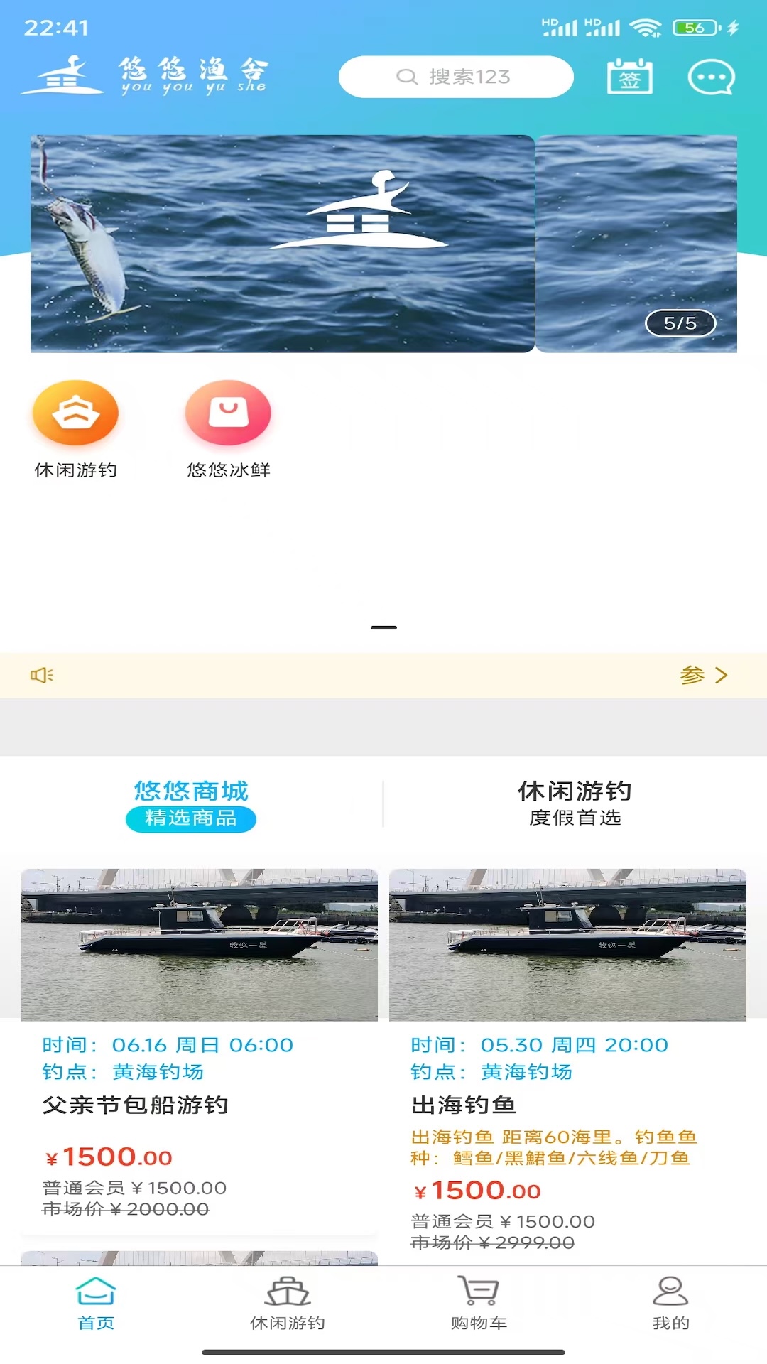 悠悠渔舍安卓版高清截图