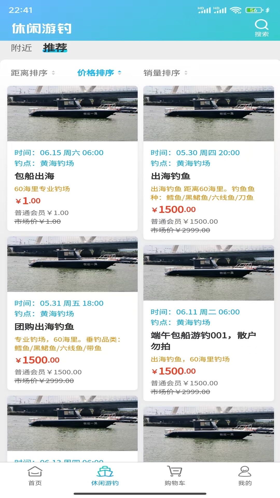 悠悠渔舍安卓版高清截图