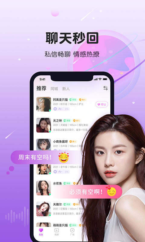 精彩截图-暖暖聊同城恋爱交友2025官方新版