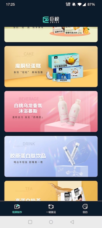 精彩截图-JUICY巨视2025官方新版