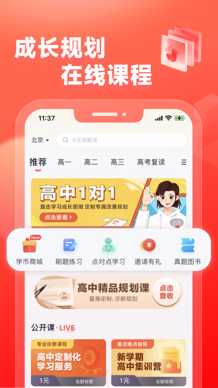 精彩截图-高途高中规划2025官方新版