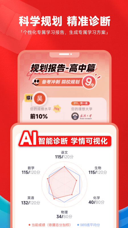 精彩截图-高途高中2026官方新版