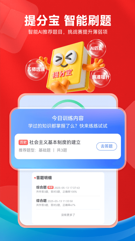 精彩截图-高途高中2026官方新版