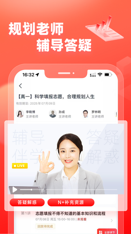 精彩截图-高途高中规划2025官方新版