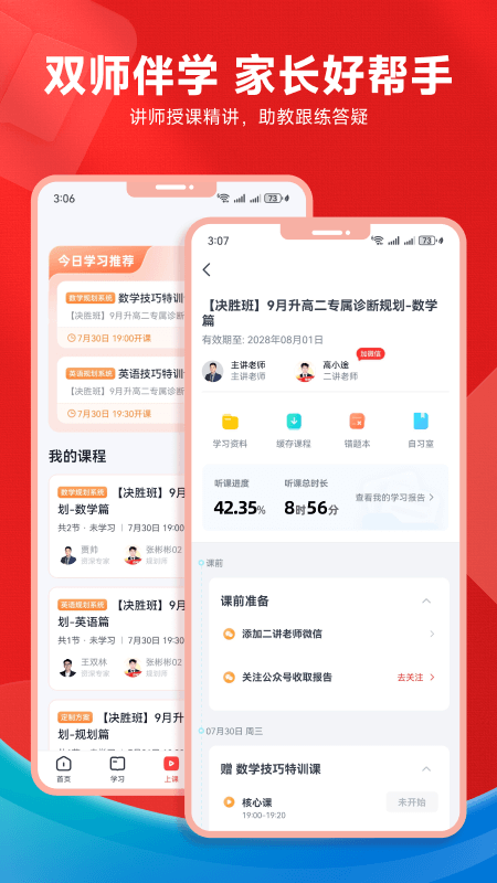 精彩截图-高途高中2026官方新版