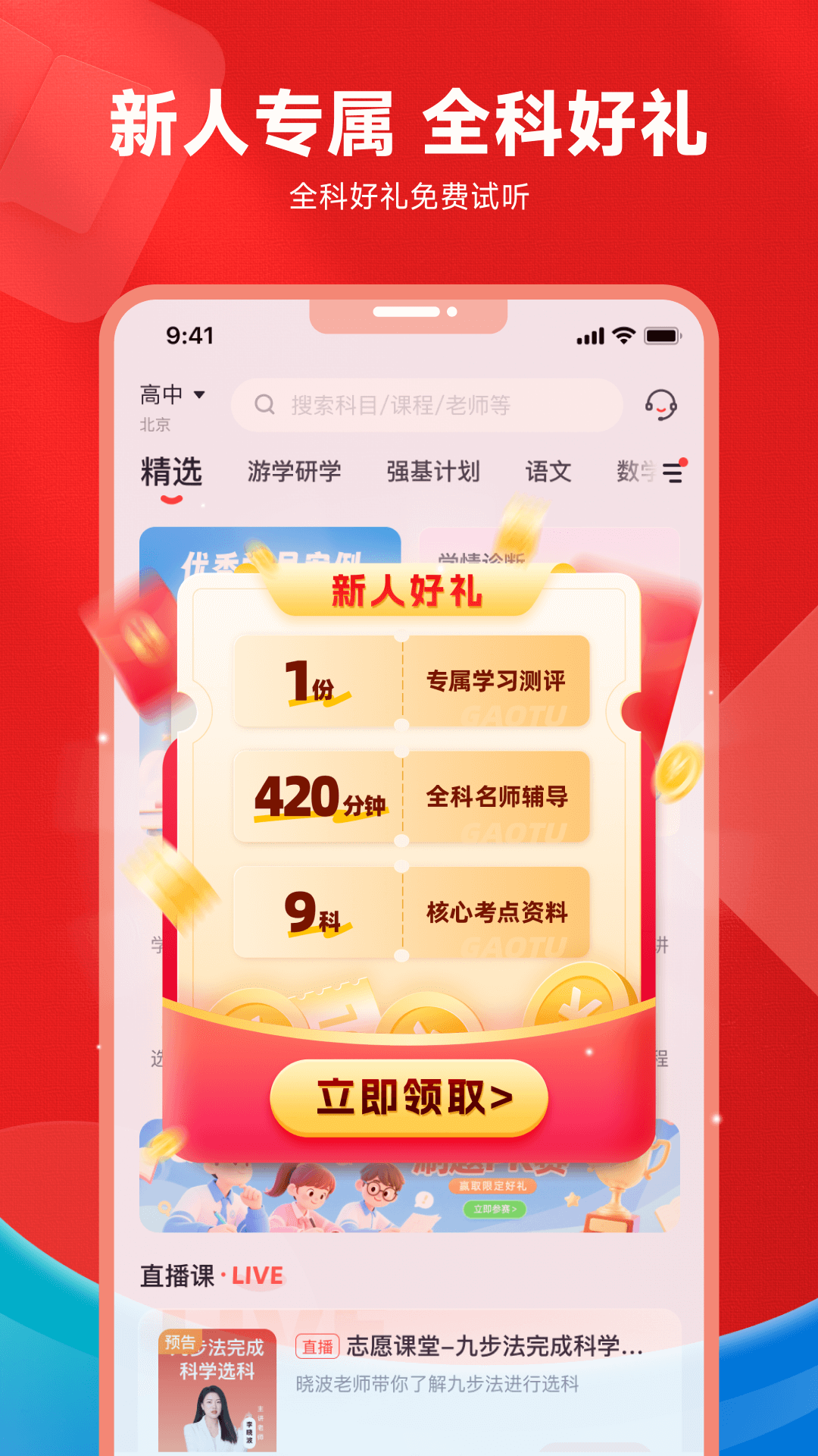 精彩截图-高途高中规划2025官方新版