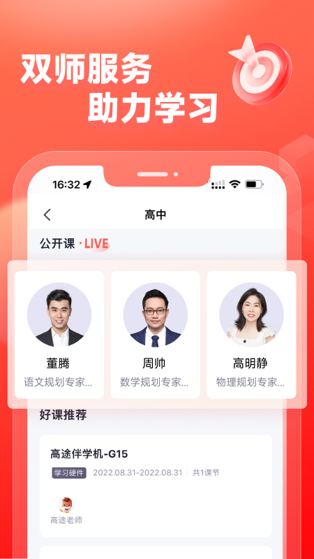 精彩截图-高途高中2026官方新版