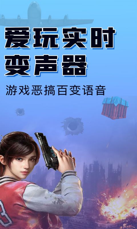 精彩截图-嗨玩实时变声器2026官方新版