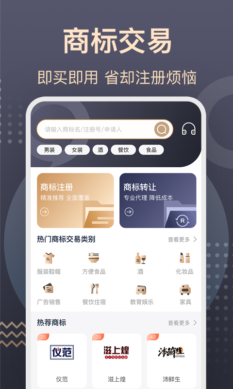 精彩截图-商标转让查询服务2026官方新版