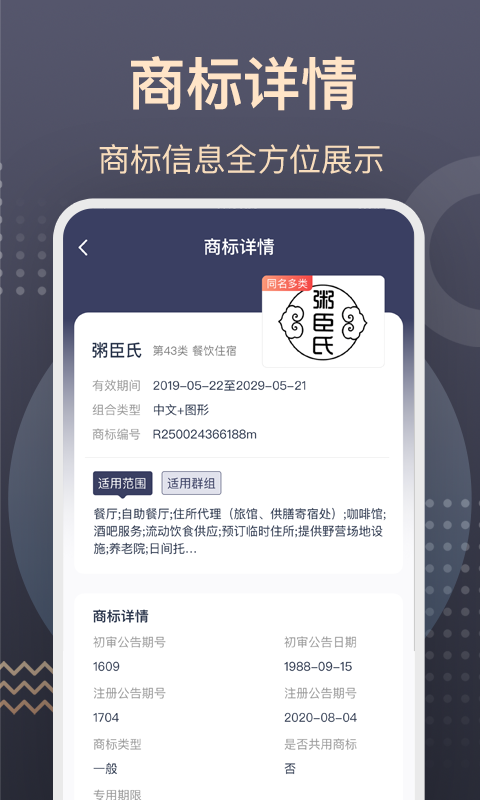 精彩截图-商标转让查询服务2026官方新版