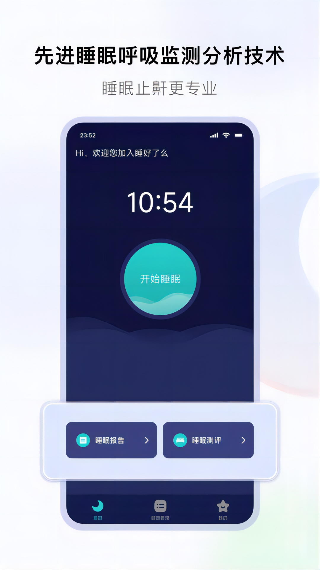 精彩截图-睡好了么2026官方新版