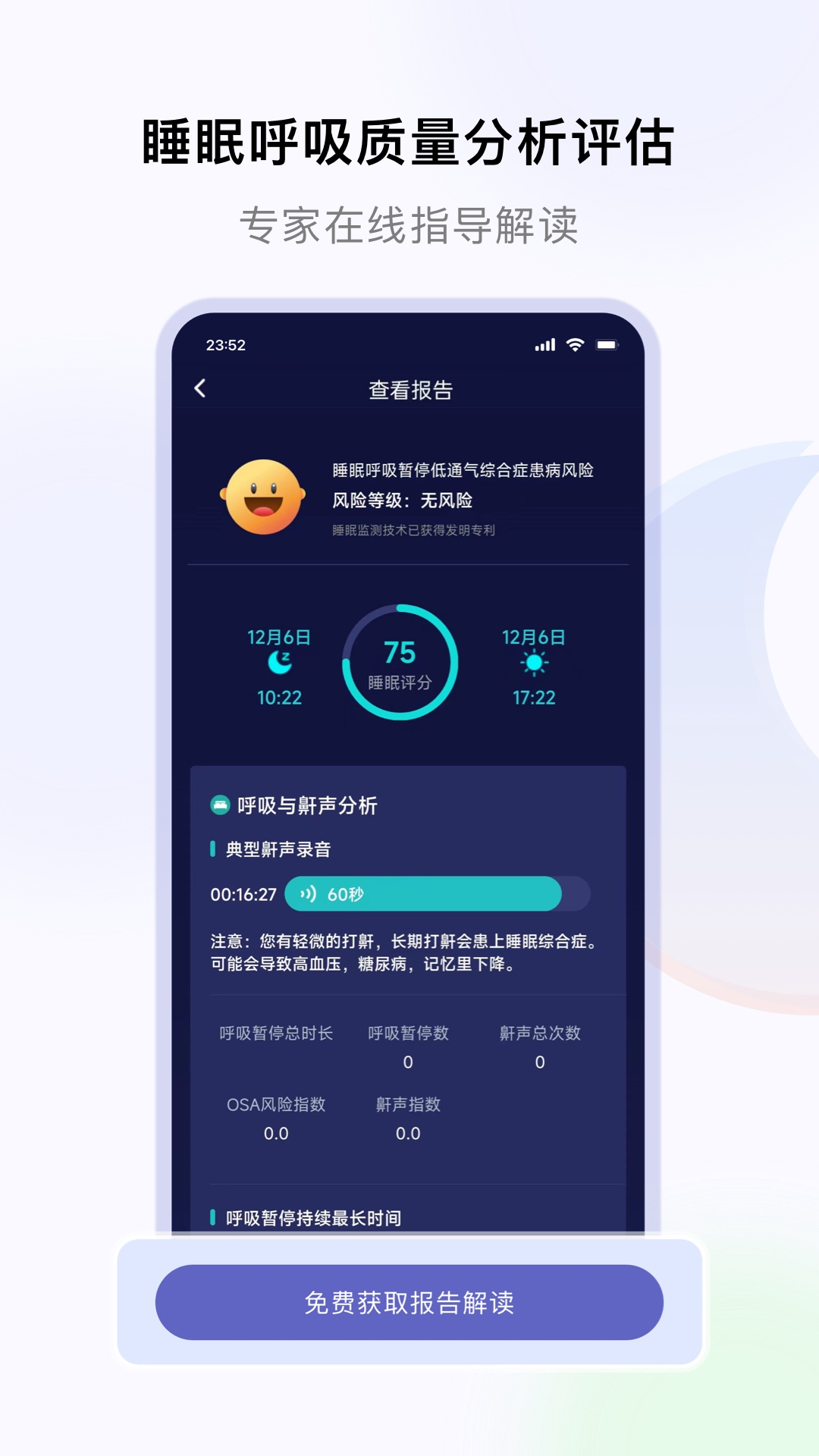 精彩截图-睡好了么2026官方新版