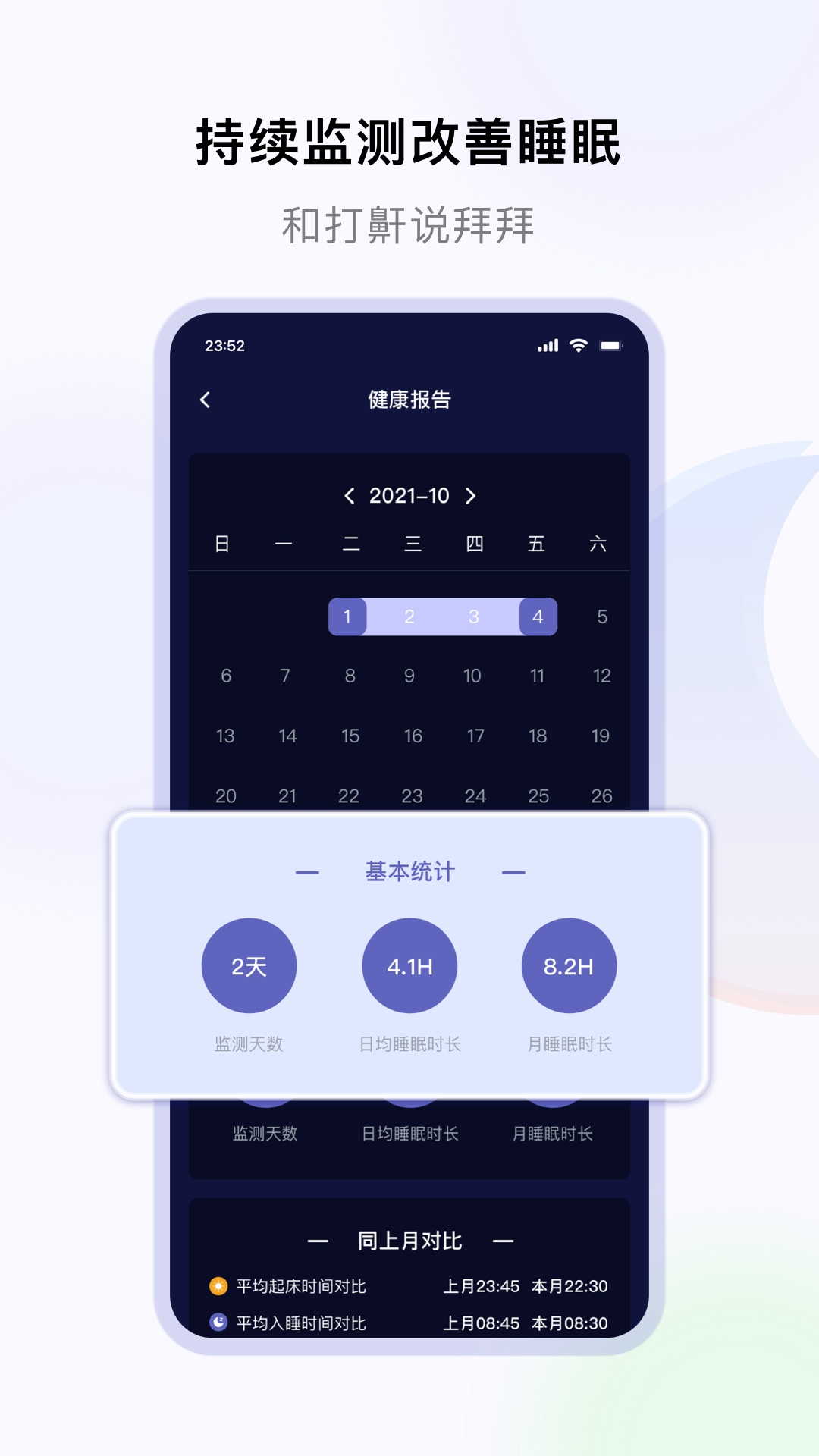 精彩截图-睡好了么2026官方新版