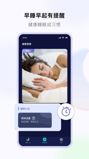 精彩截图-睡好了么2024官方新版