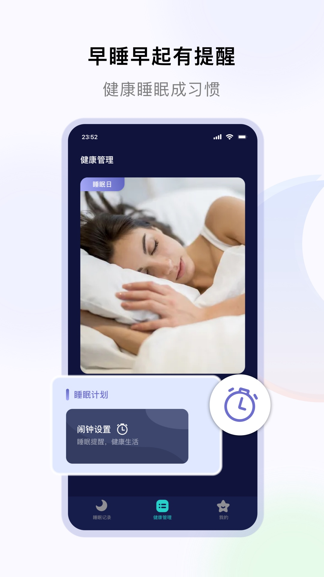 精彩截图-睡好了么2026官方新版