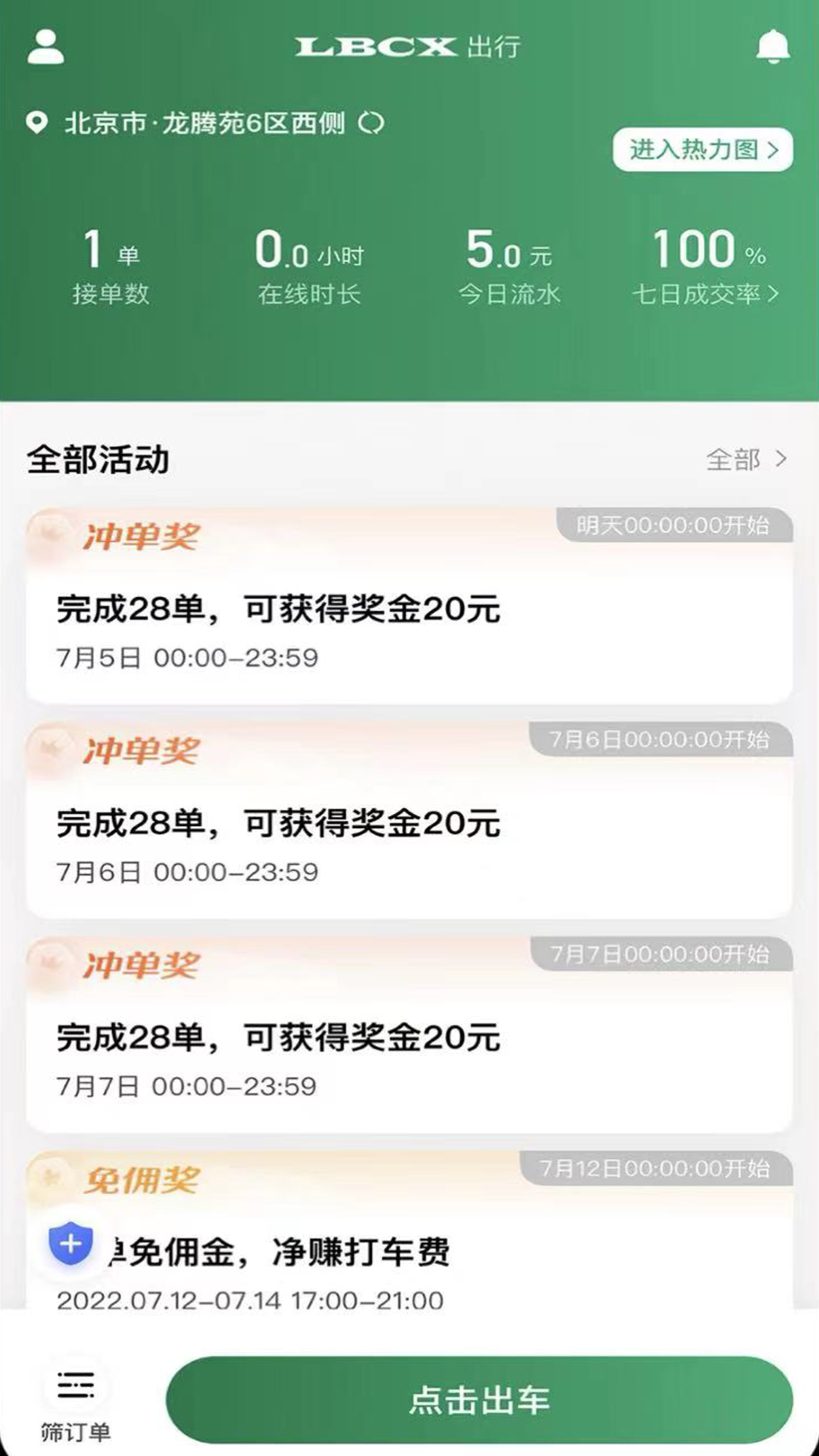 精彩截图-LBCX出行2026官方新版