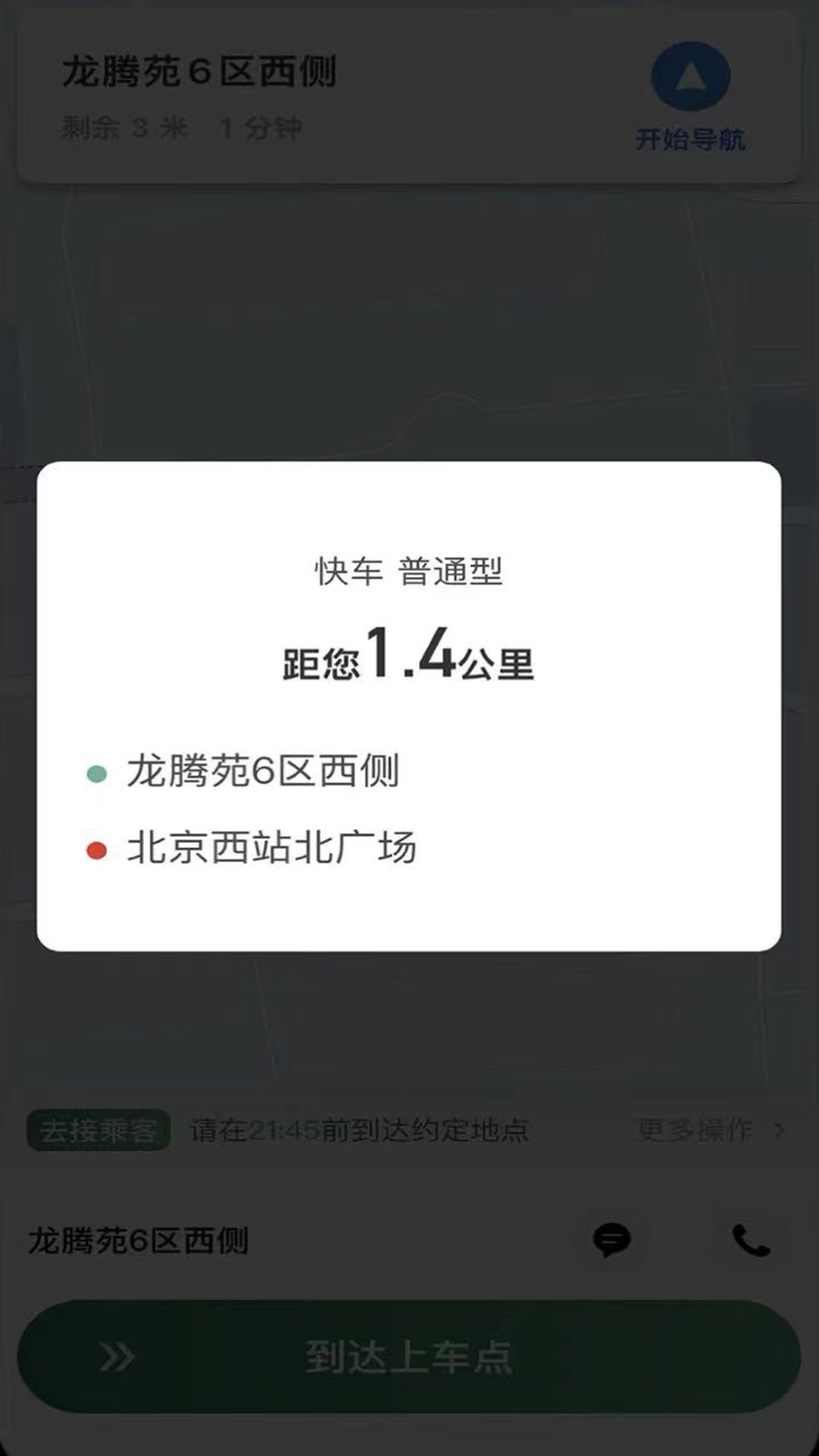 LBCX出行 截图 2