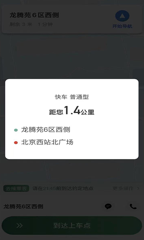精彩截图-LBCX出行2026官方新版