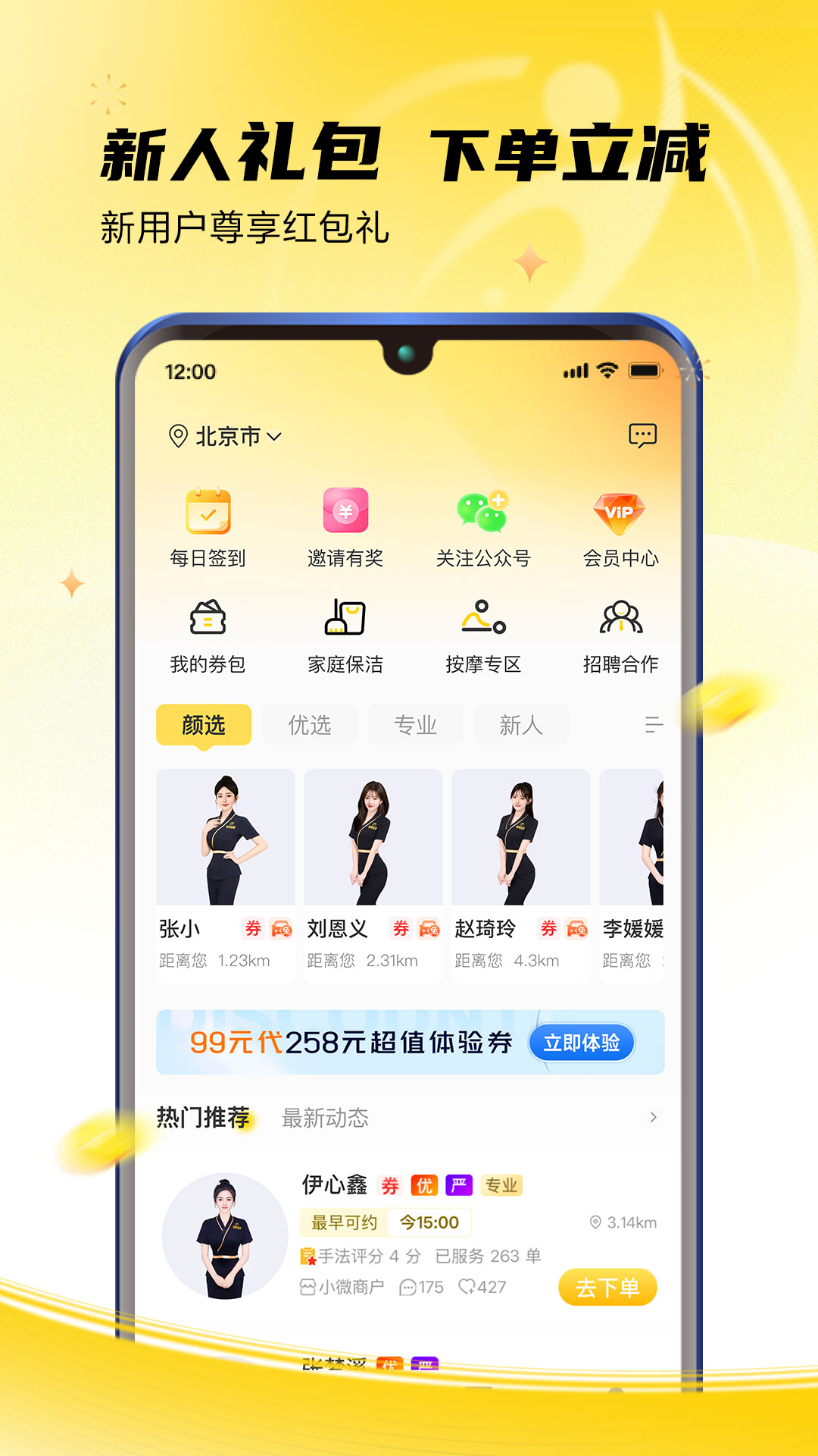 精彩截图-推推到家2026官方新版