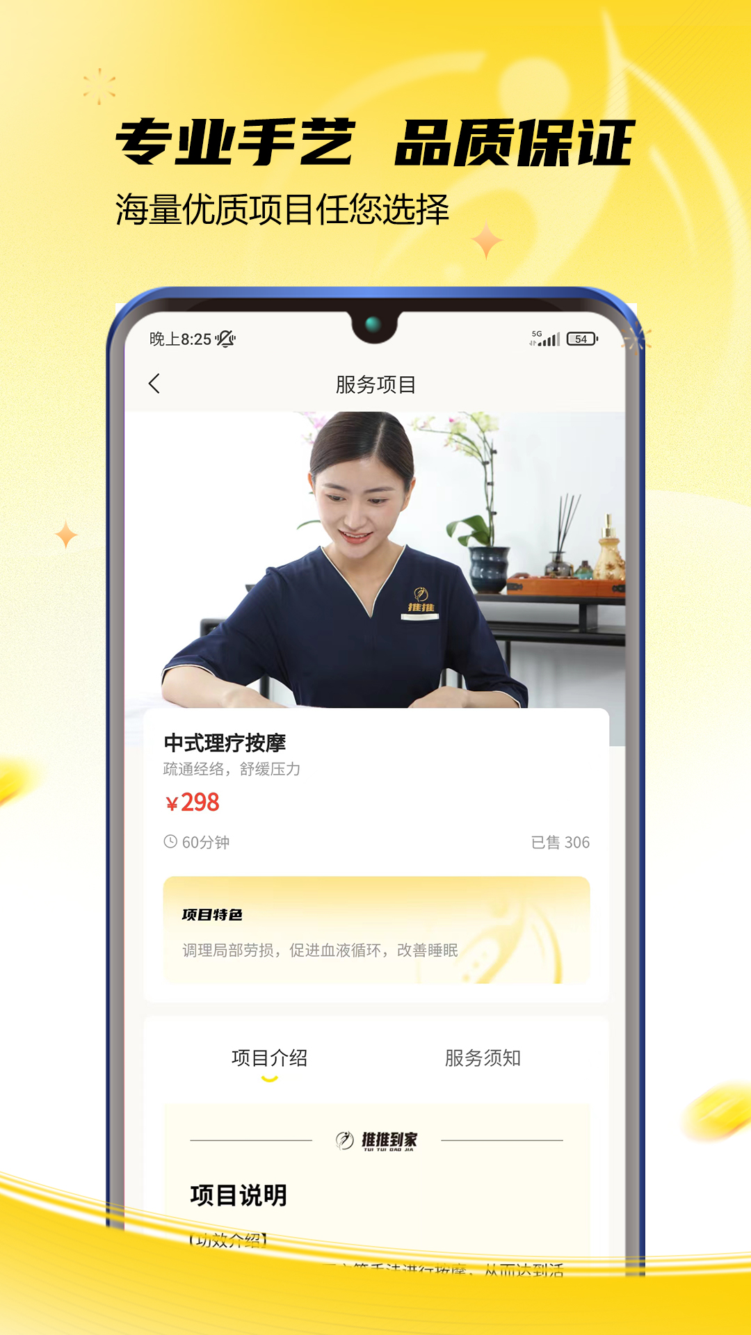 精彩截图-推推到家2026官方新版