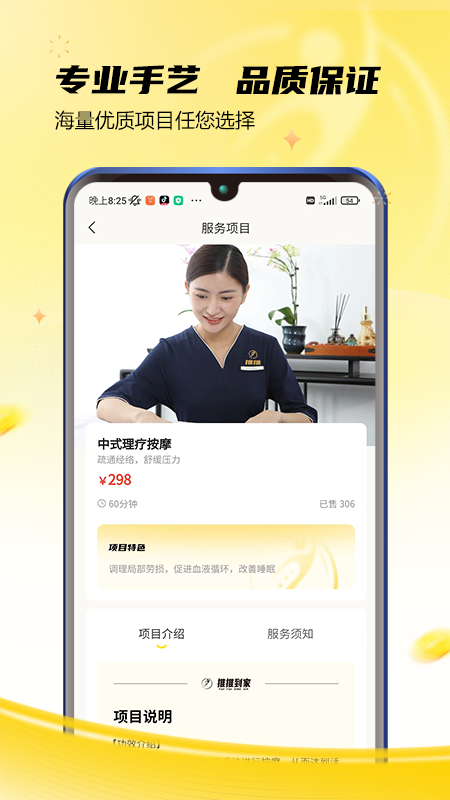 精彩截图-推推到家2026官方新版