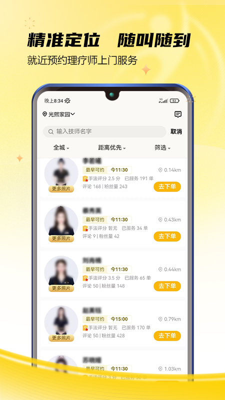 精彩截图-推推到家2026官方新版