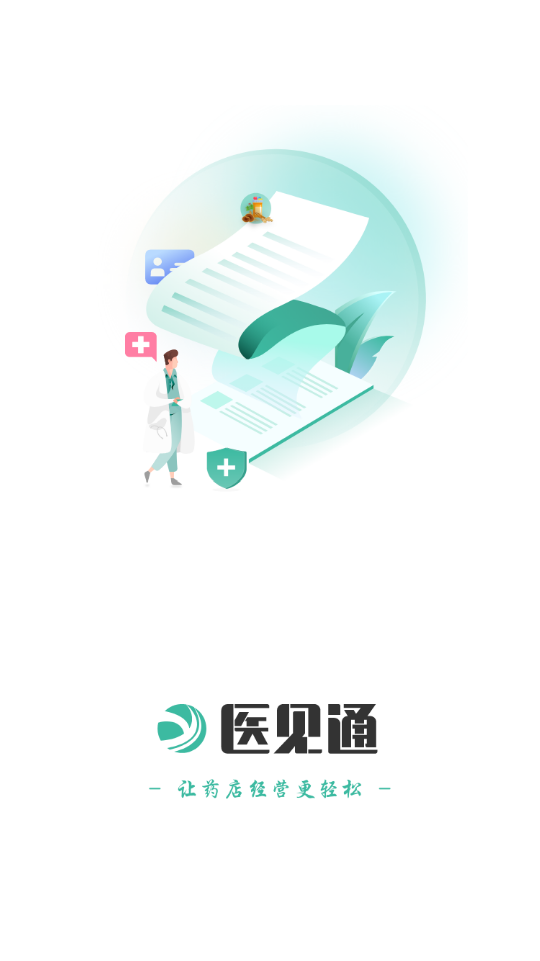 精彩截图-医见通助手2026官方新版