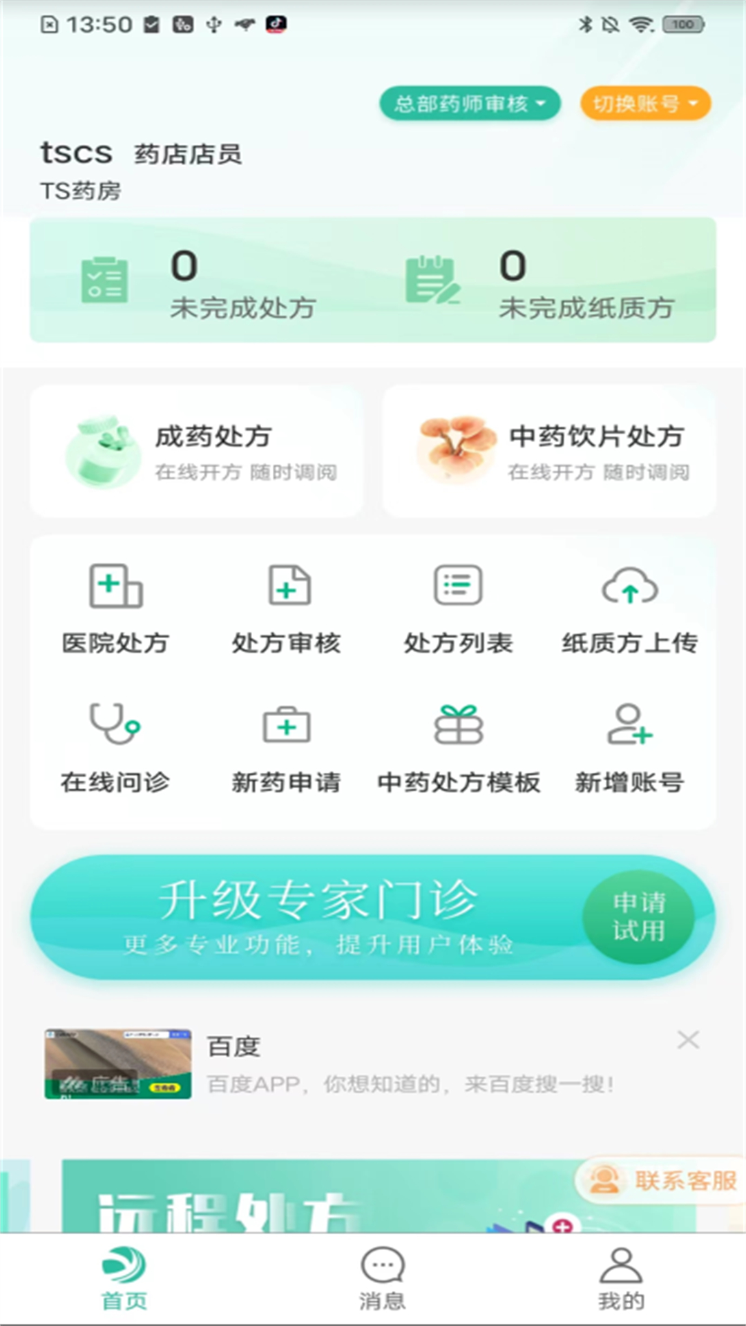 精彩截图-医见通助手2025官方新版