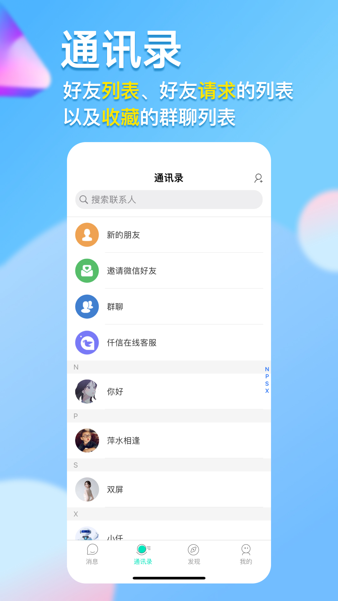 精彩截图-仟信2026官方新版