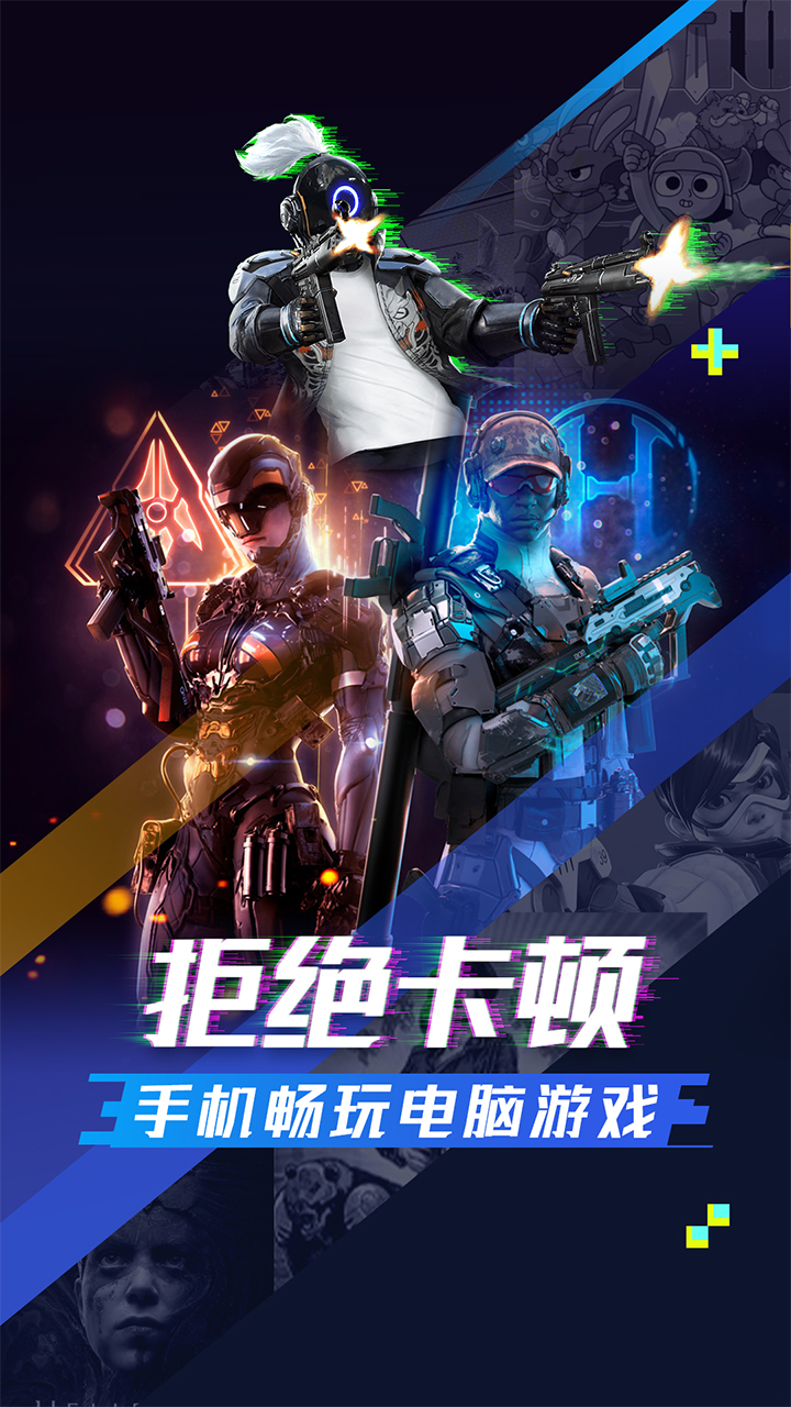 精彩截图-超级小悟云游戏2026官方新版