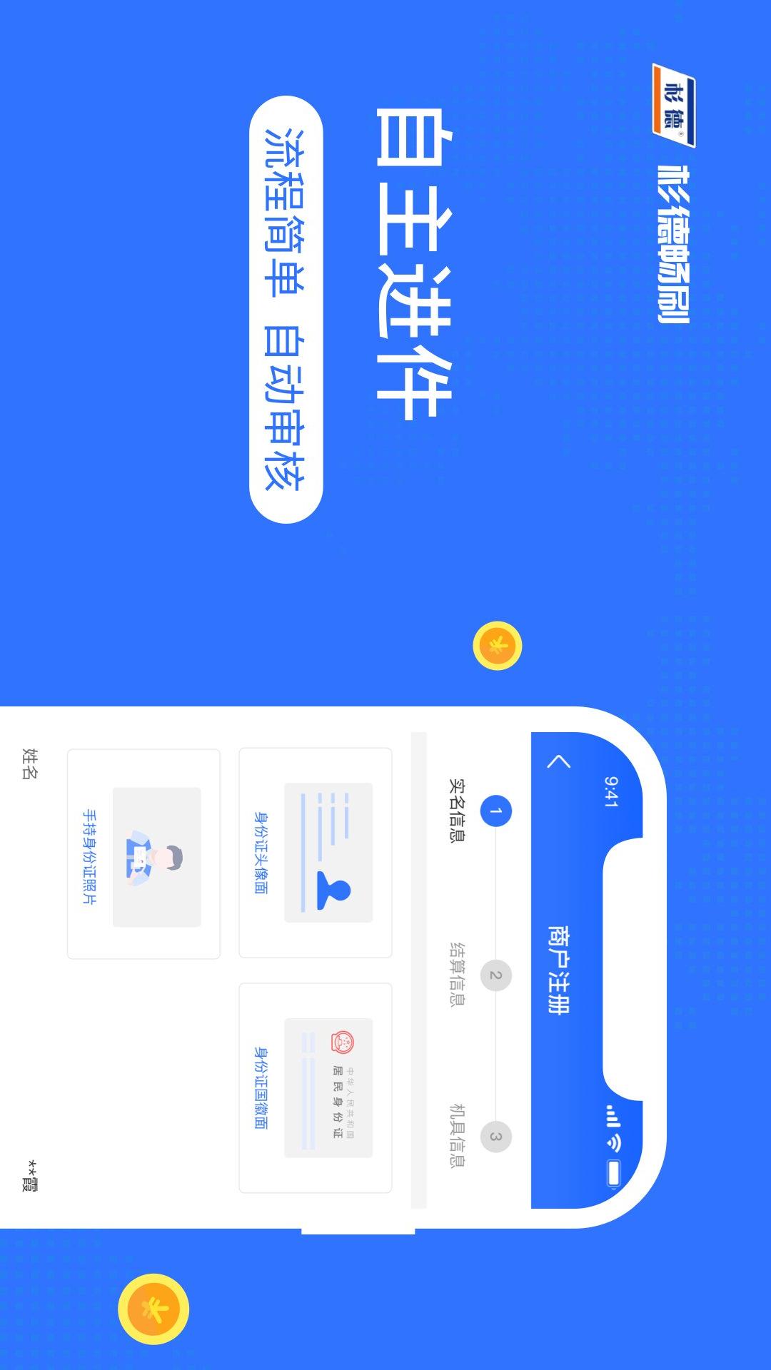 杉德畅刷截图