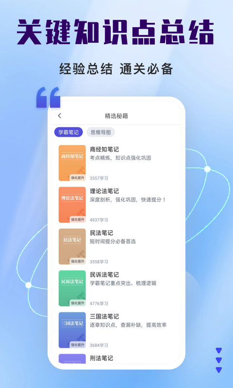 司法考试题库自考王截图