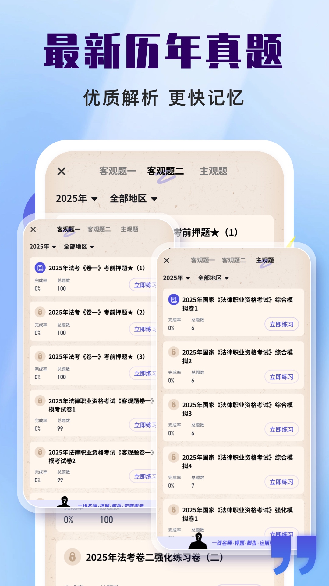 精彩截图-司法考试题库自考王2025官方新版